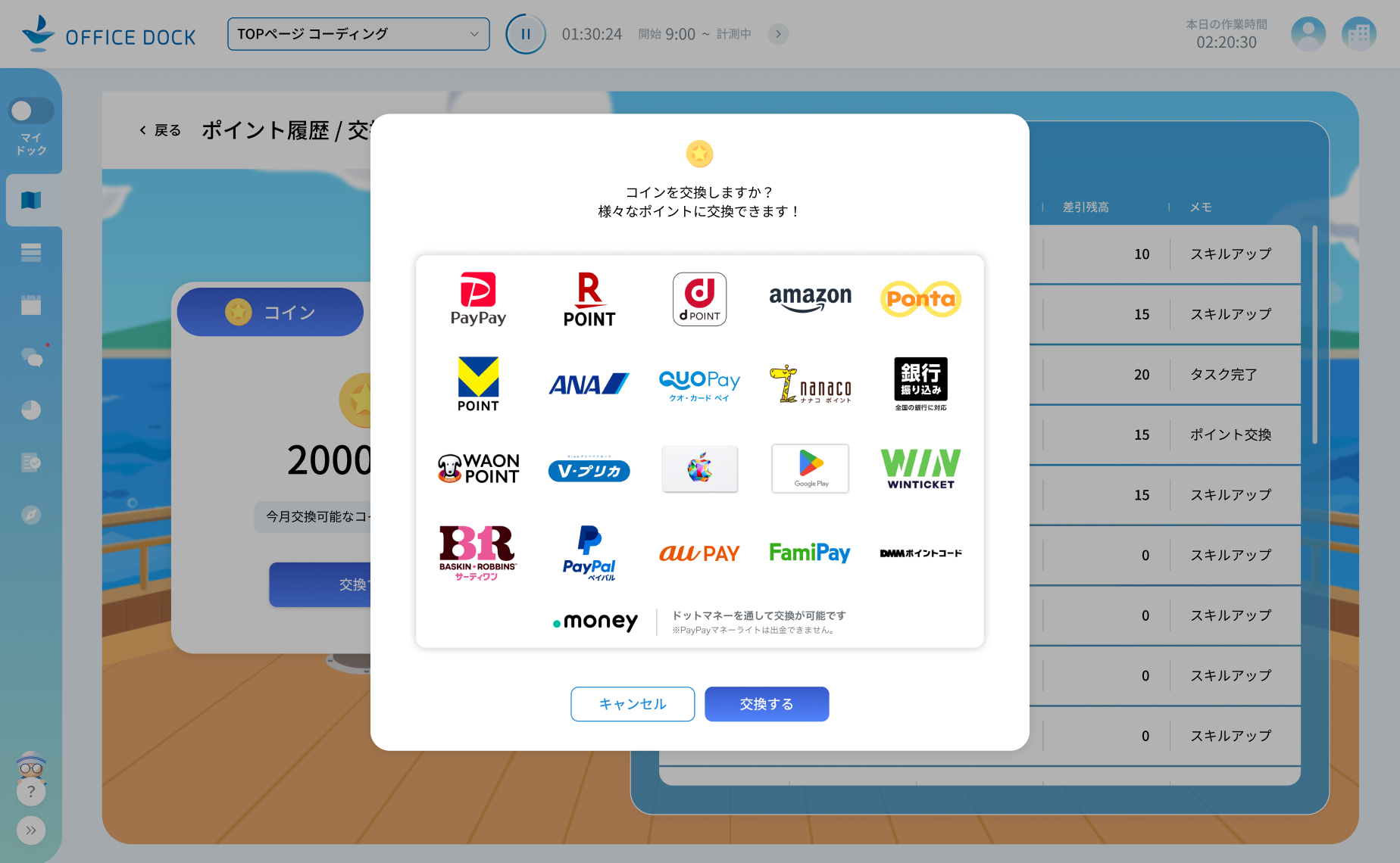 ポイントアップ機能