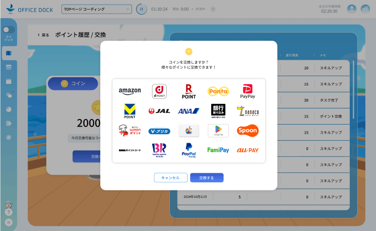 オフィスドックアプリ画面 働く楽しさと意欲を向上