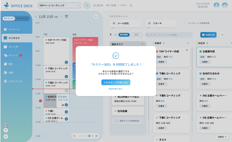 オフィスドックアプリ画面 成長の定量的な振り返り