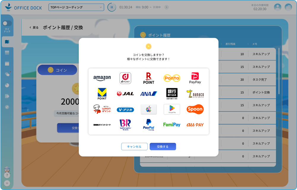 アプリ画面 ポイント機能