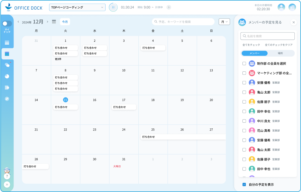 アプリ画面 カレンダー機能