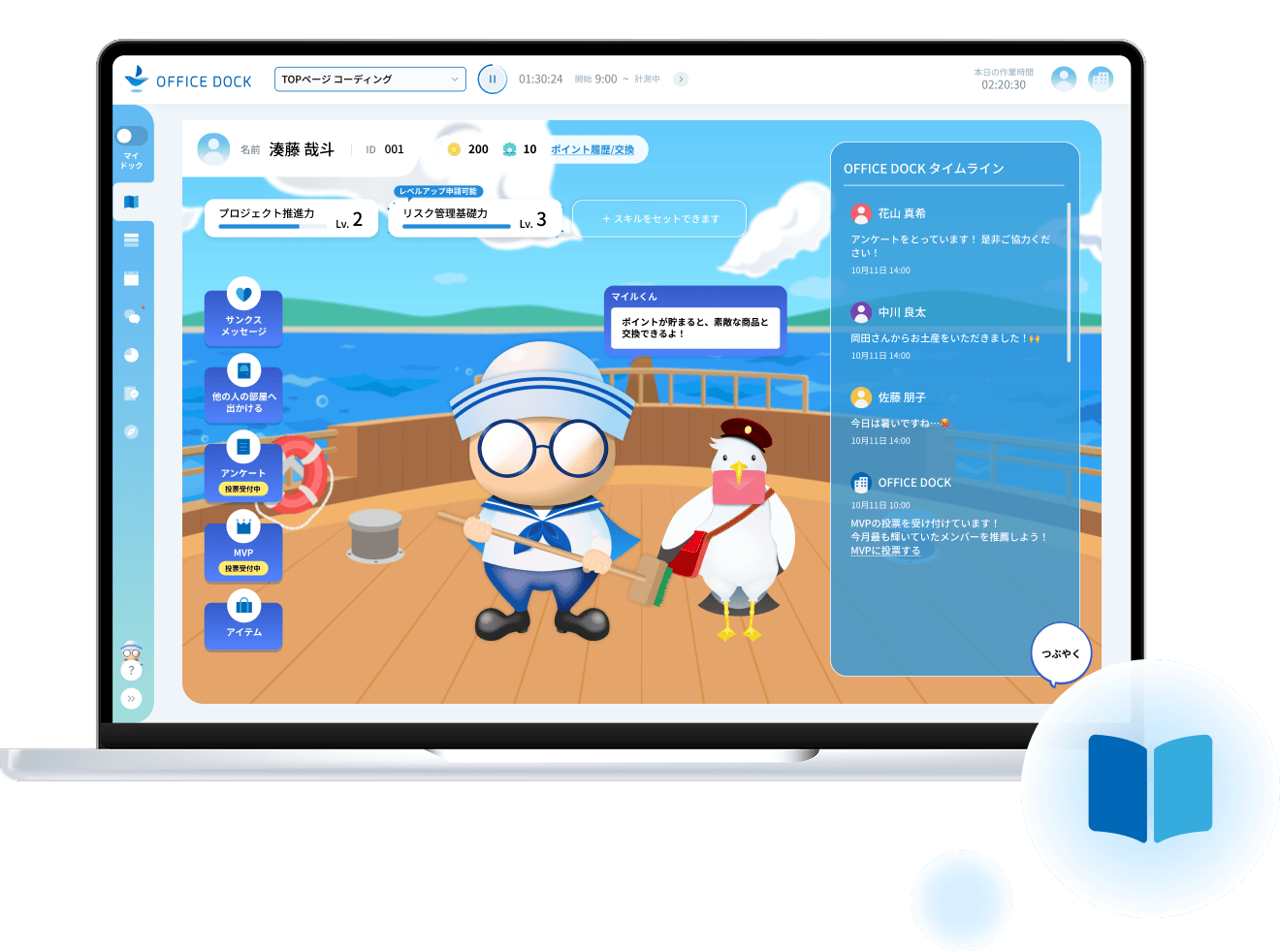 オフィスドックアプリ画面 機能一覧