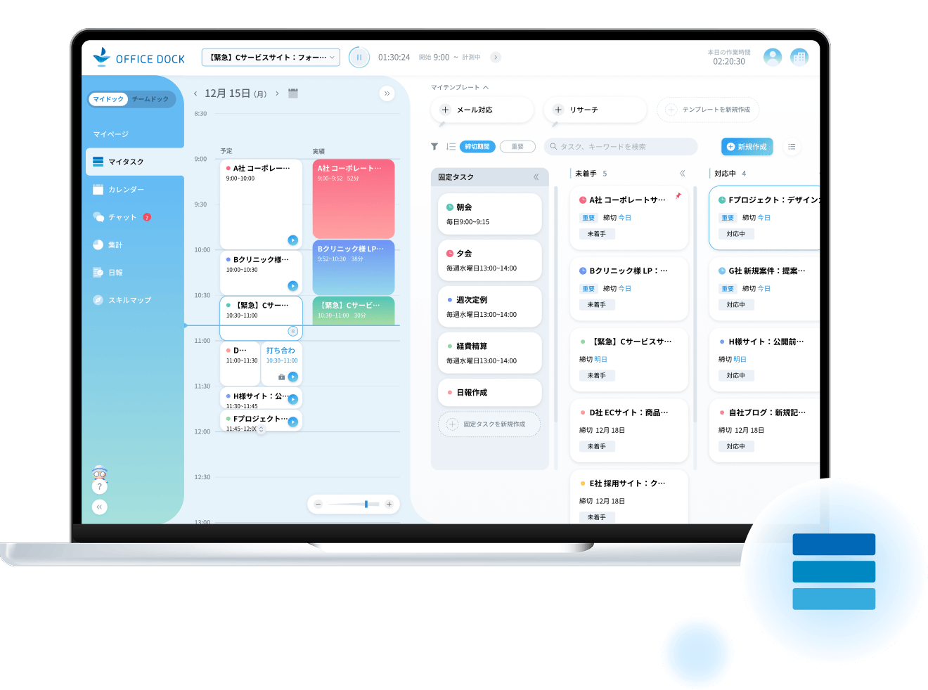 オフィスドックアプリ画面 マイタスク