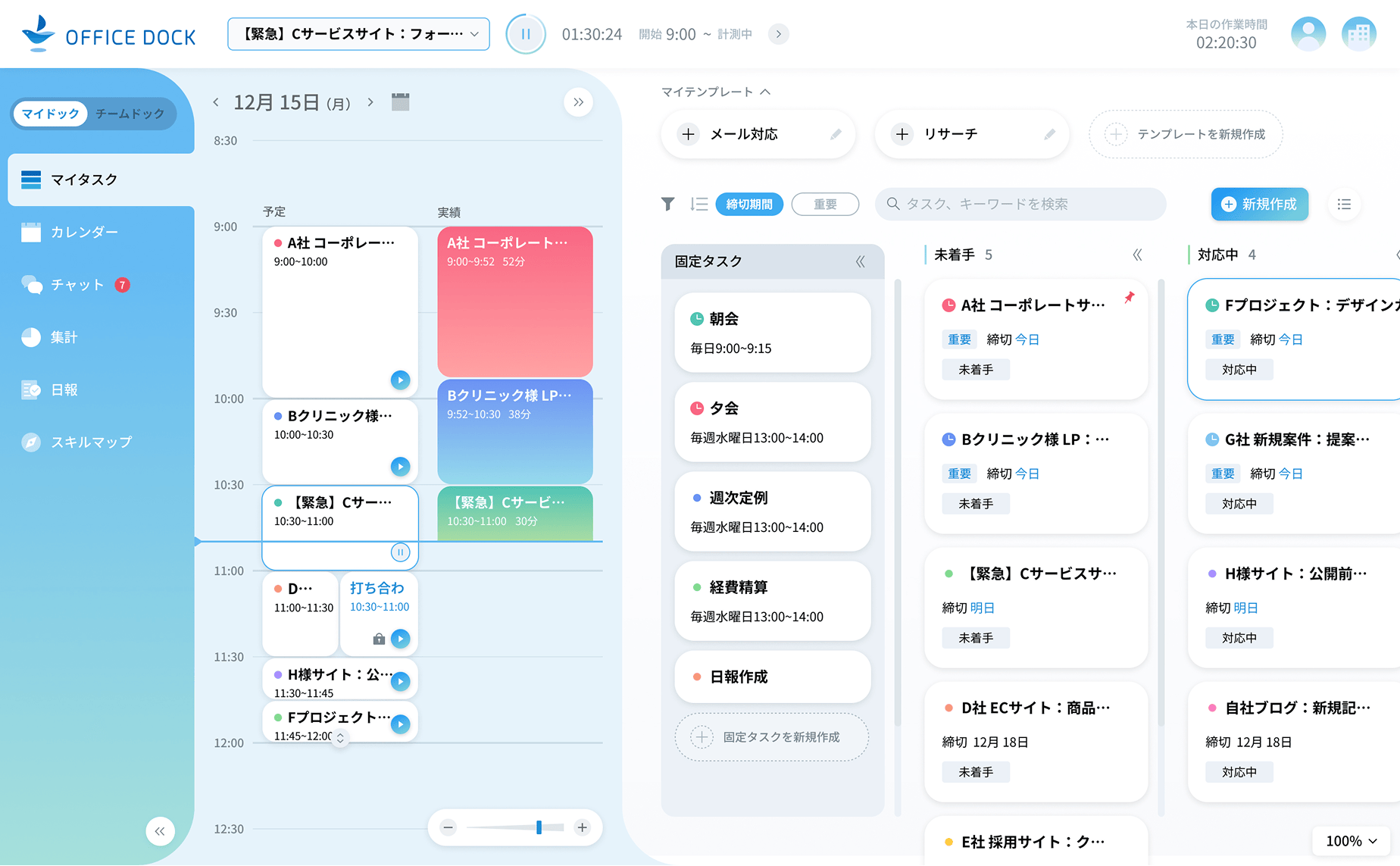 オフィスドックアプリ画面 マイタスク