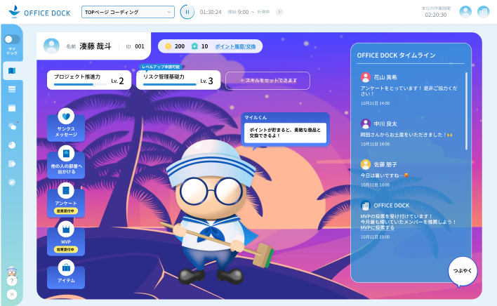 オフィスドックアプリ画面 背景チェンジ