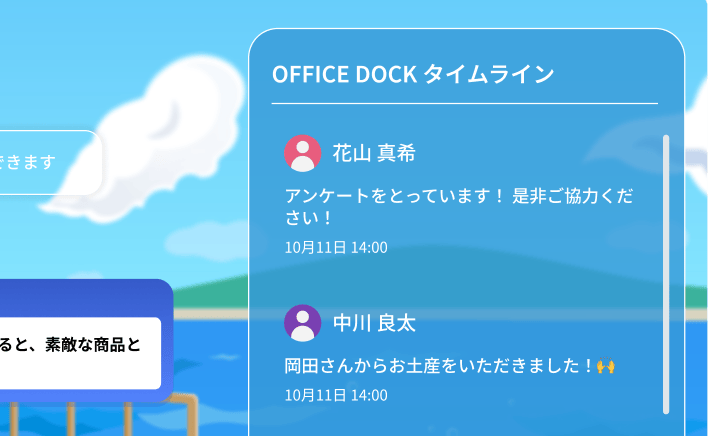 オフィスドックアプリ画面 タイムライン