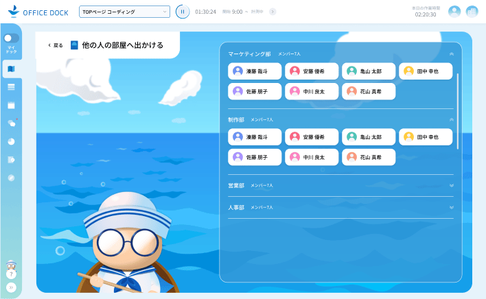 オフィスドックアプリ画面 他の人の部屋へお出かけ