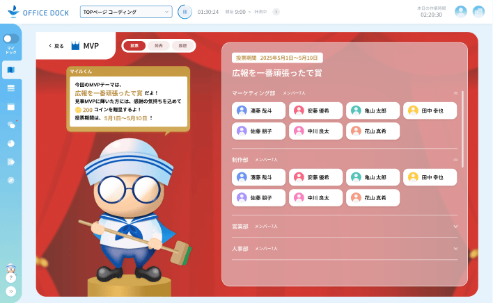 オフィスドックアプリ画面 MVP投票