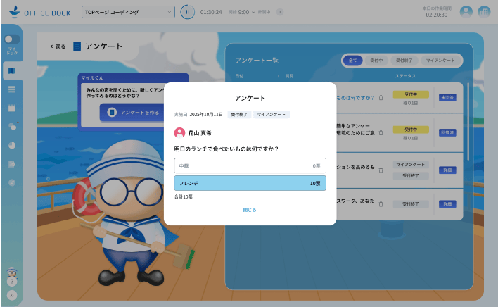 オフィスドックアプリ画面 社内アンケート