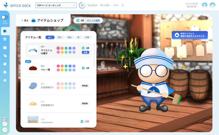オフィスドックアプリ画面 2種類のポイント