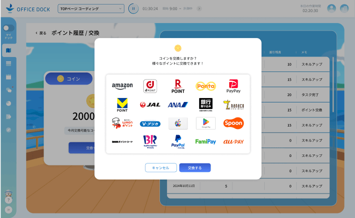 オフィスドックアプリ画面 豊富な交換先