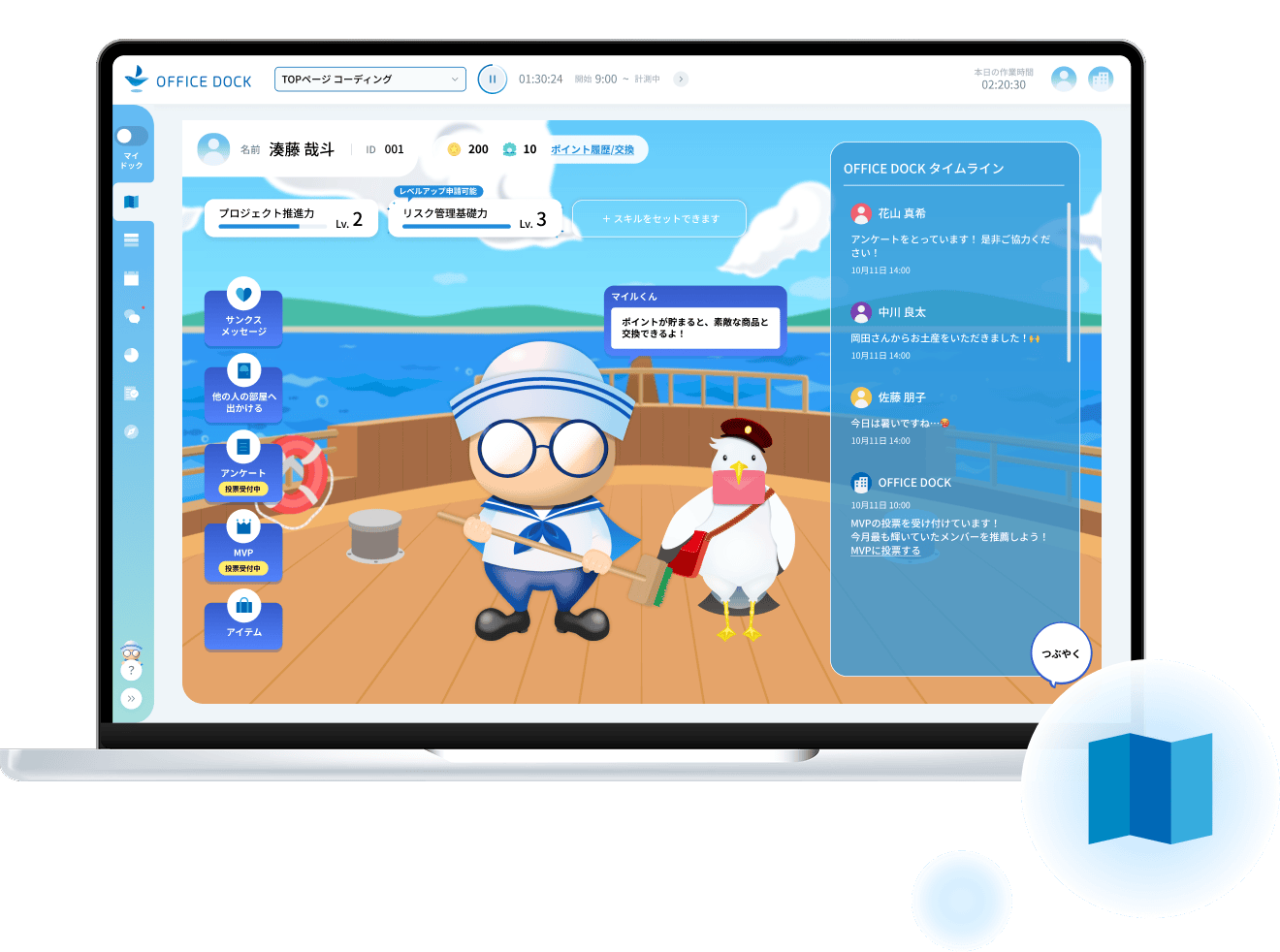 オフィスドックアプリ画面 スキルマップ