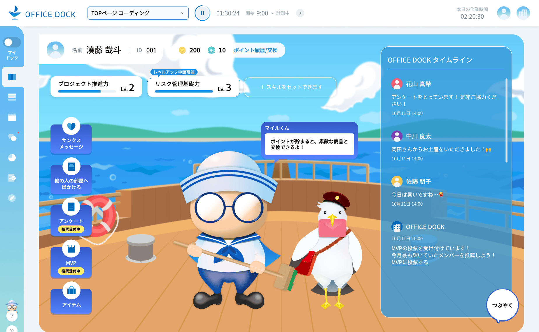 オフィスドックアプリ画面 スキルマップ