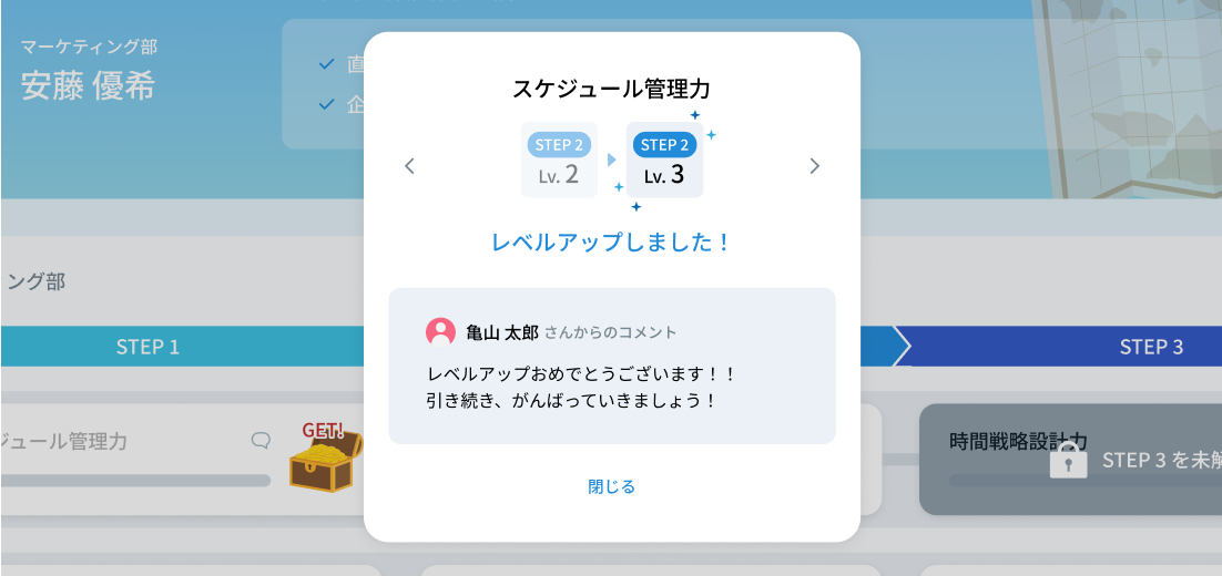 オフィスドックアプリ画面 スキルアップ