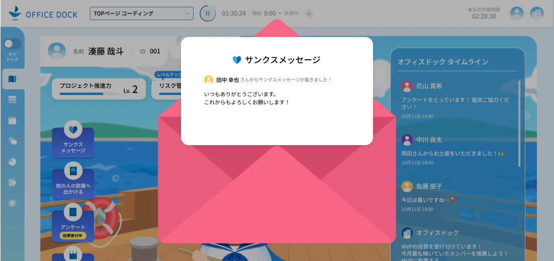 オフィスドックアプリ画面 サンクスメッセージ