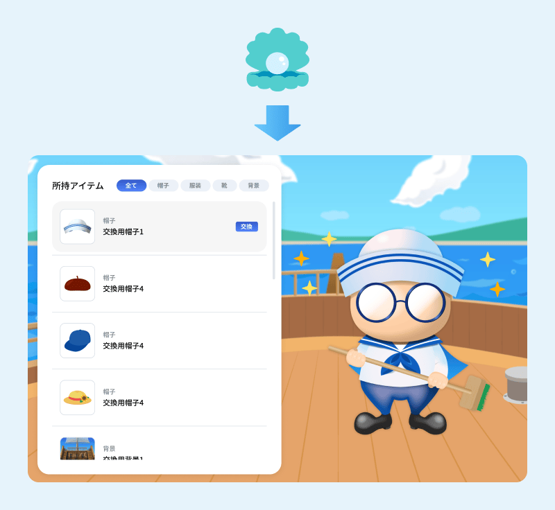 オフィスドックアプリ画面 貯まったパールを使って、キャラクターの特別なコスチュームや背景など、オフィスドック内で使えるオリジナルアイテムと交換