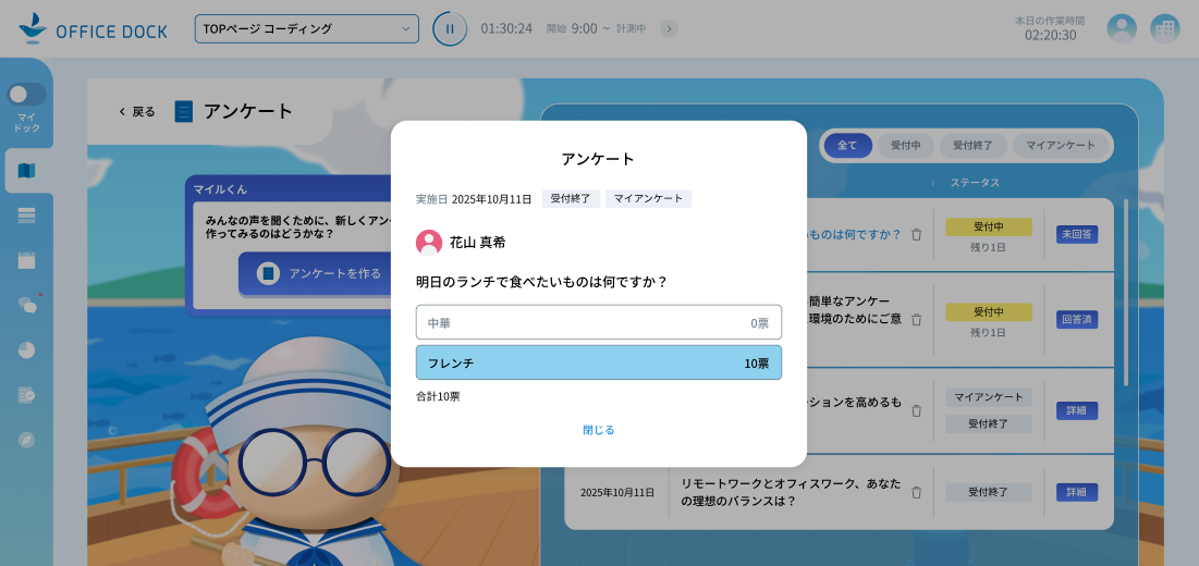 オフィスドックアプリ画面 社内アンケート