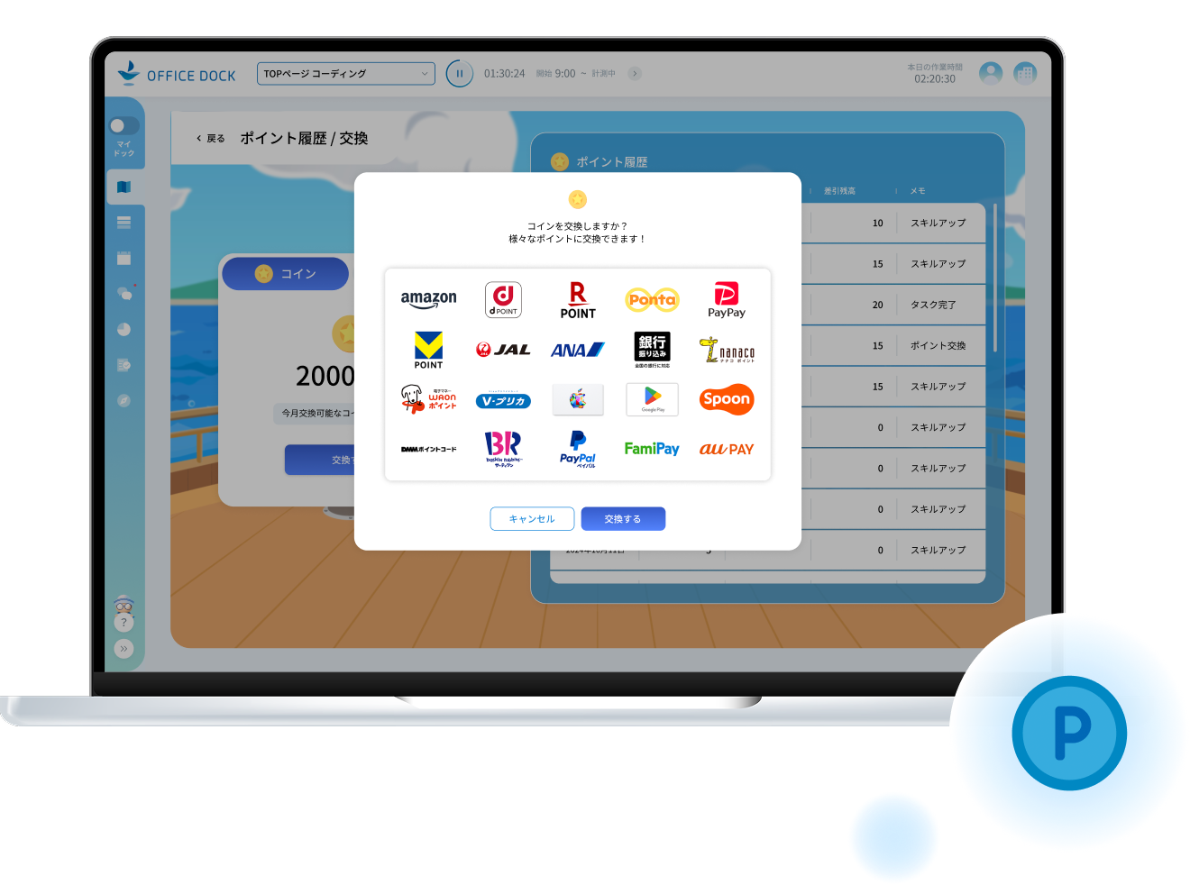 オフィスドックアプリ画面 ポイント機能