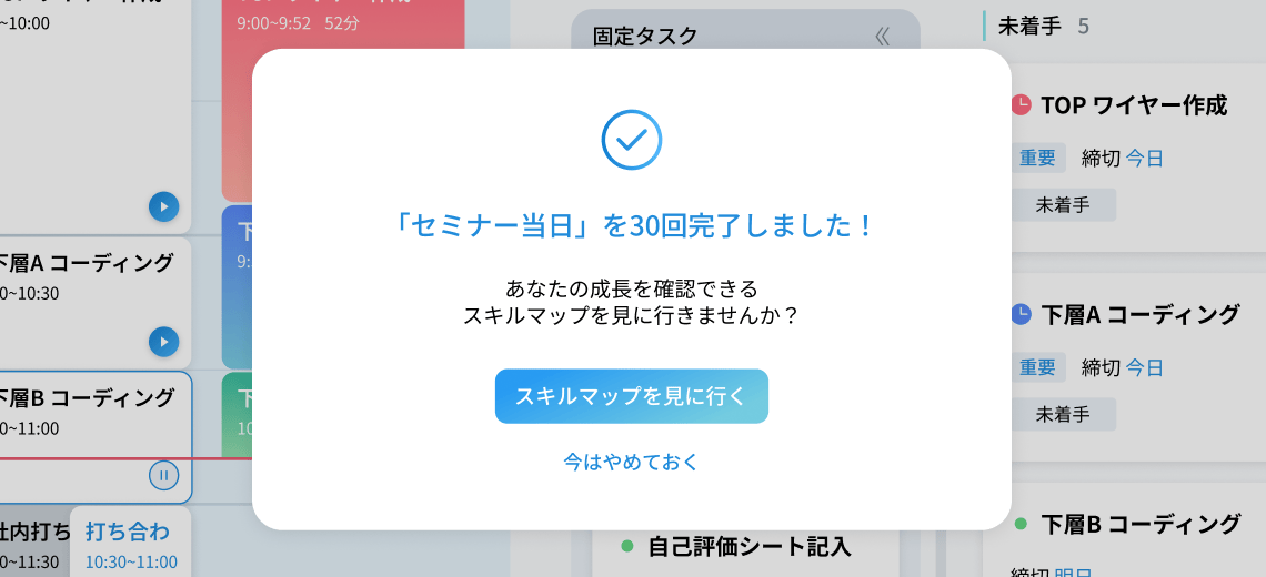 オフィスドックアプリ画面 タスクとスキルの自動連携