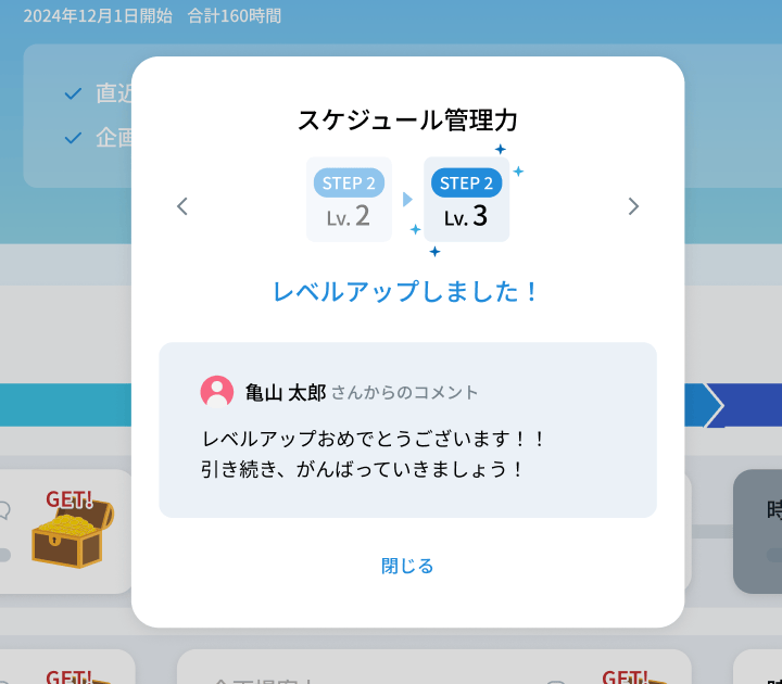 オフィスドックアプリ画面 スキルの到達度に応じたフィードバック