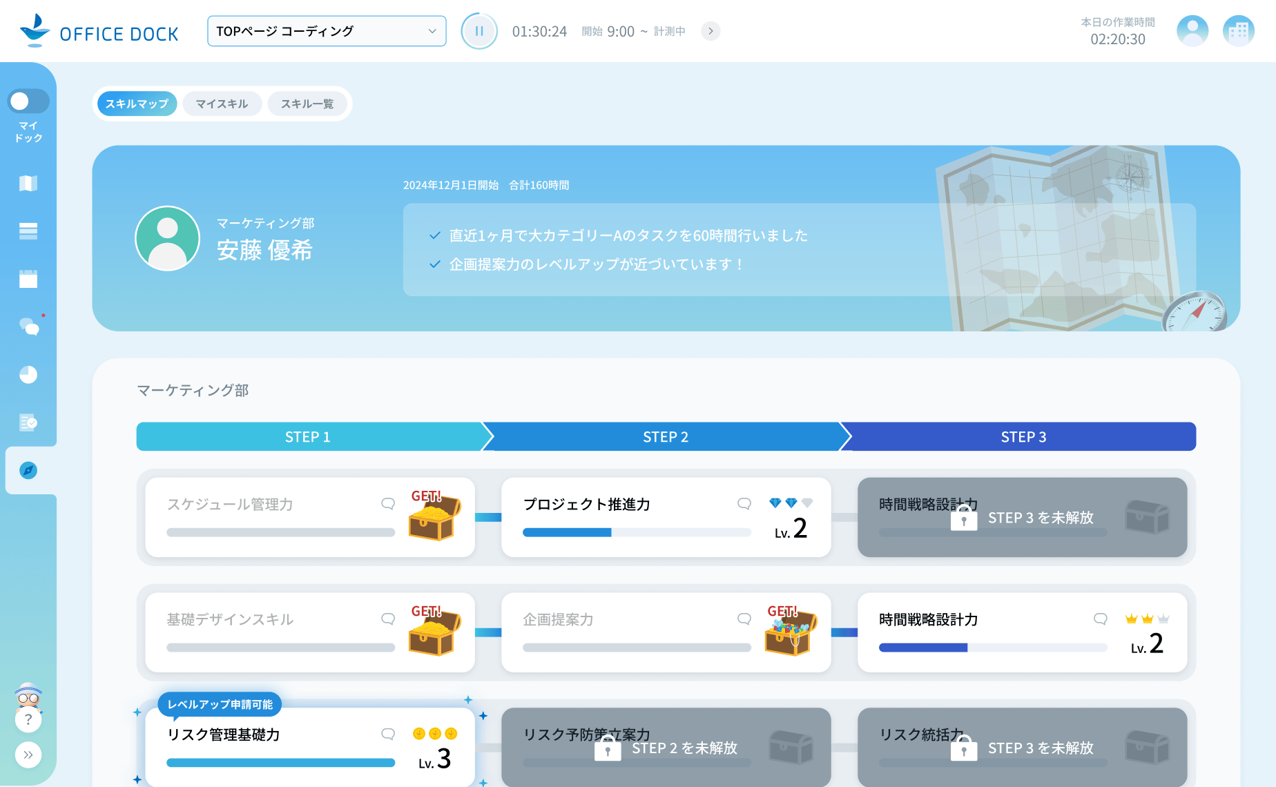オフィスドックアプリ画面 スキルマップ