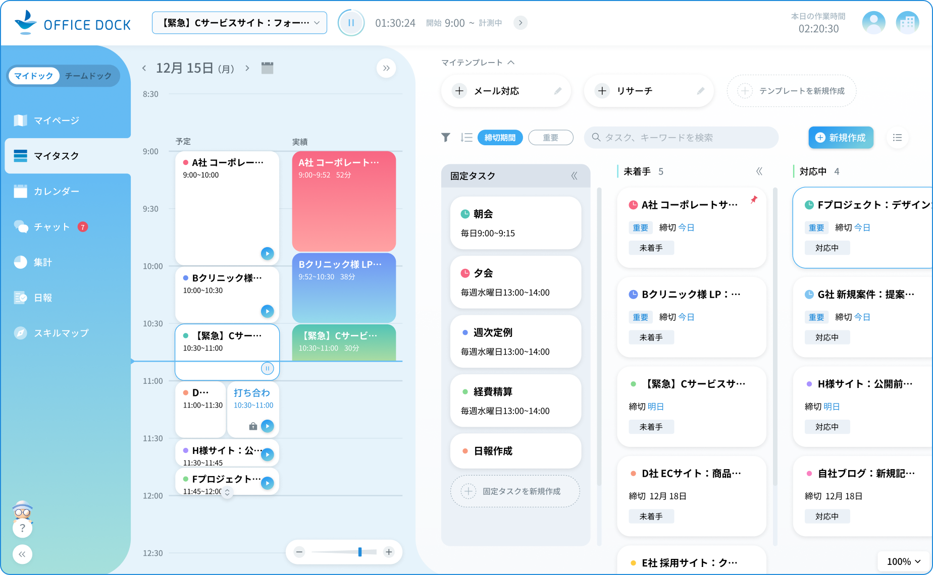 アプリ画面 マイタスク