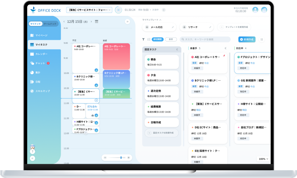 オフィスドックアプリ画面 マイタスク