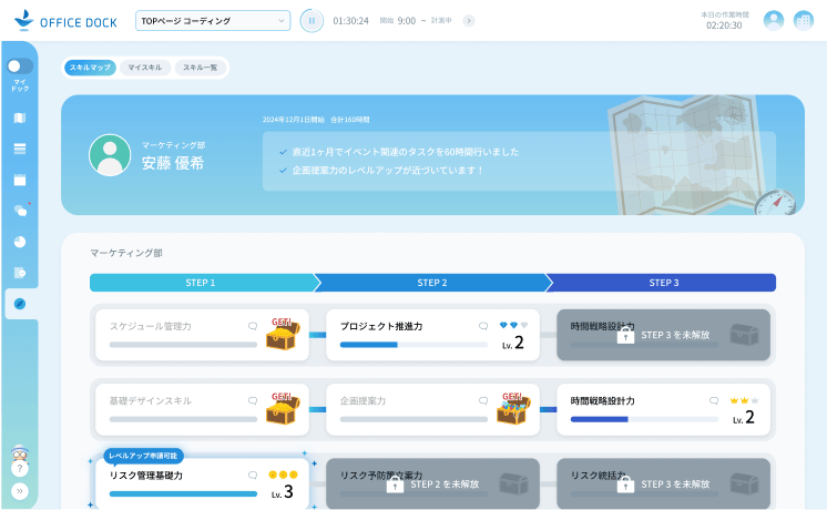 成長が見えるスキルマップ