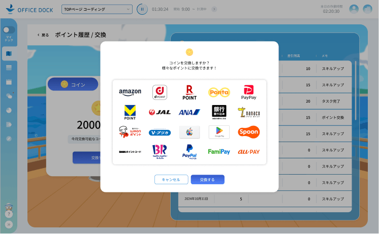 ポイントアップ機能