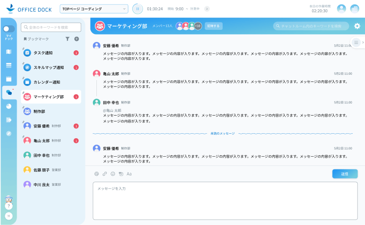 社内コミュニケーション機能