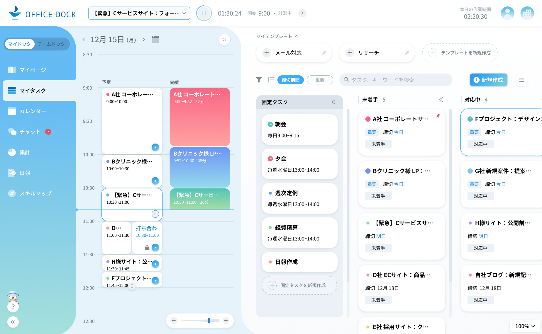 オフィスドックアプリ 集計