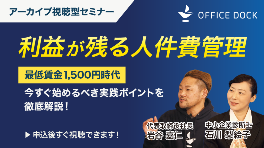 利益が残る人件費管理