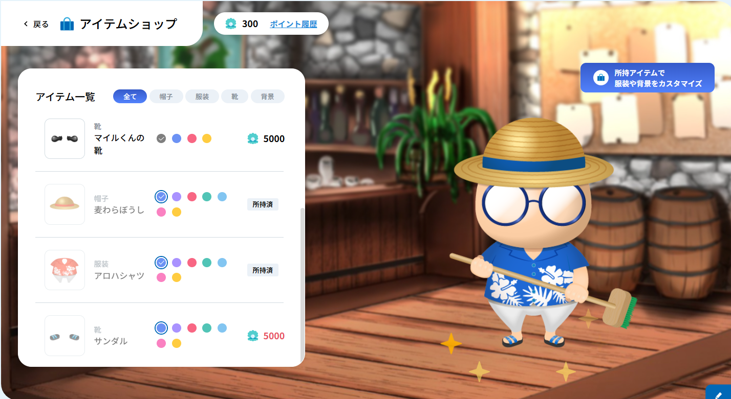夏服マイル君