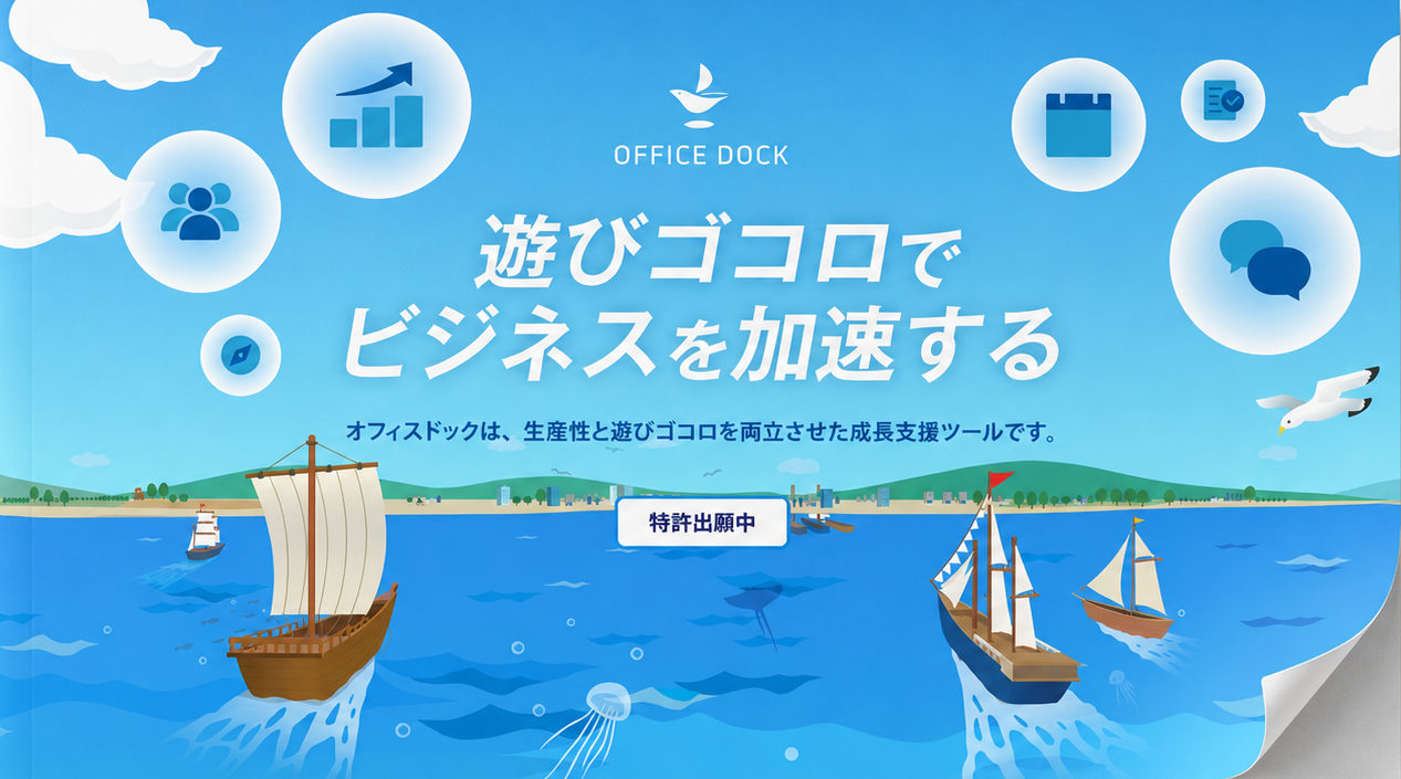 OFFICE DOCKのサービスイメージ